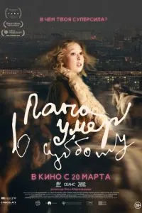 Папа умер в субботу