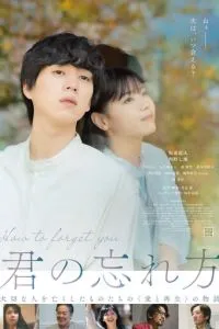 Как тебя забыть